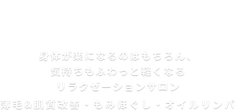 リラクゼーションVivid